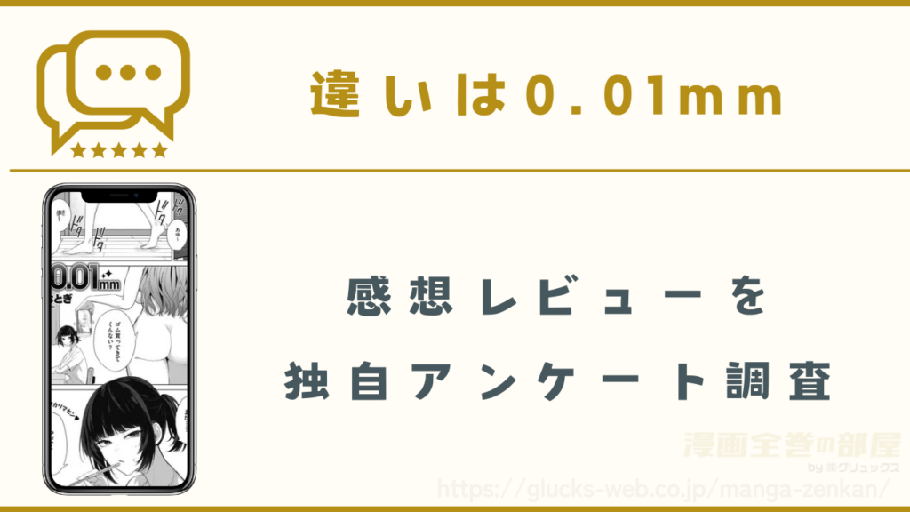 漫画『違いは0.01mm』の感想レビュー