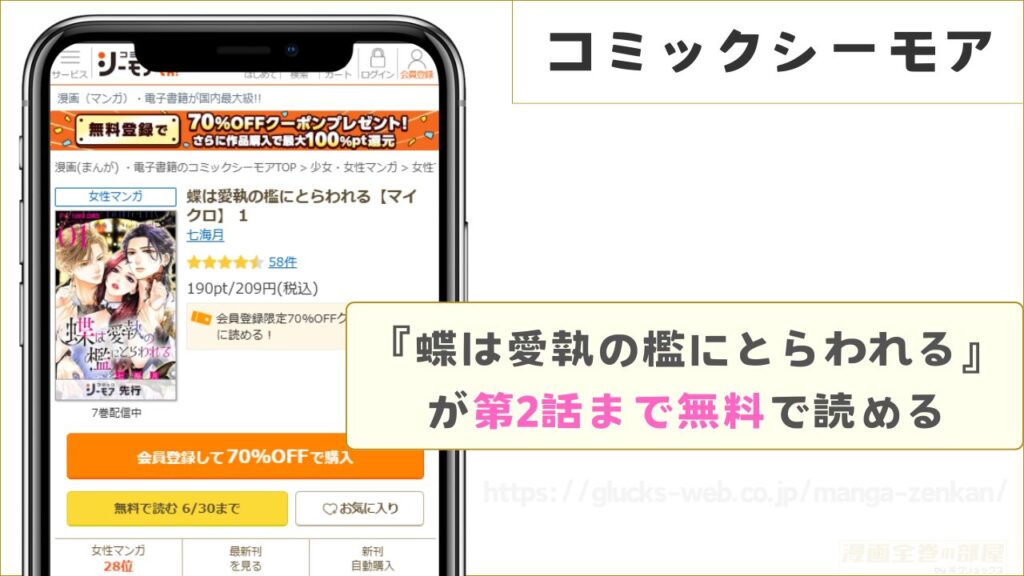 コミックシーモア|『蝶は愛執の檻にとらわれる』が第2話まで無料で読める