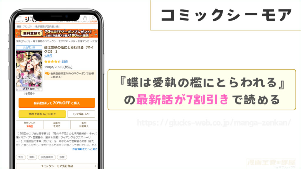 漫画『蝶は愛執の檻にとらわれる』の最新話（12話）を無料で読めるか調査