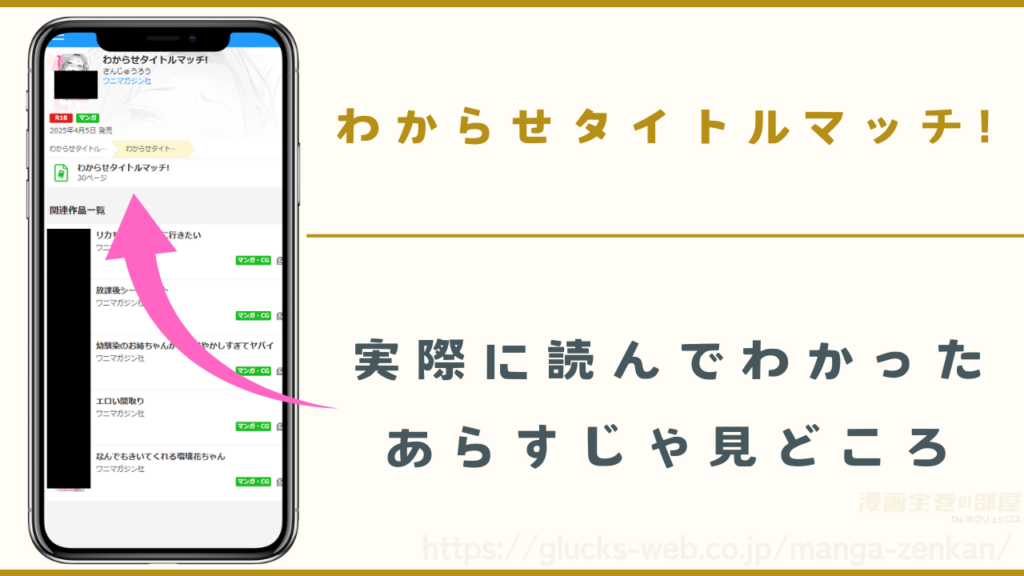 漫画『わからせタイトルマッチ!』のあらすじや見どころ