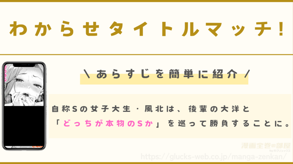 漫画『わからせタイトルマッチ!』のあらすじ