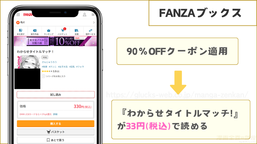 FANZAブックス|『わからせタイトルマッチ!』が33円で読める
