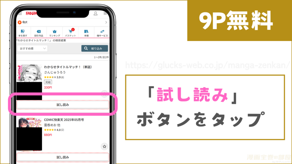 FANZAブックス『わからせタイトルマッチ!』試し読み方法