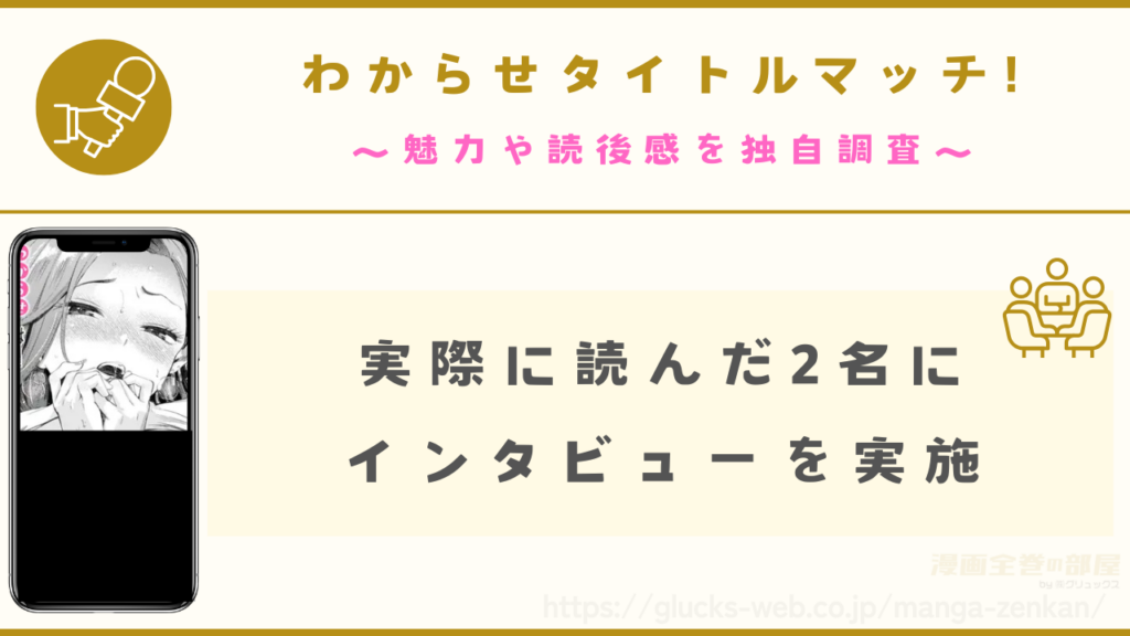 漫画『わからせタイトルマッチ!』の魅力や読後感