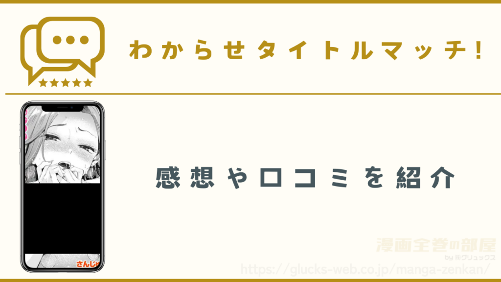 漫画『わからせタイトルマッチ!』の感想レビュー