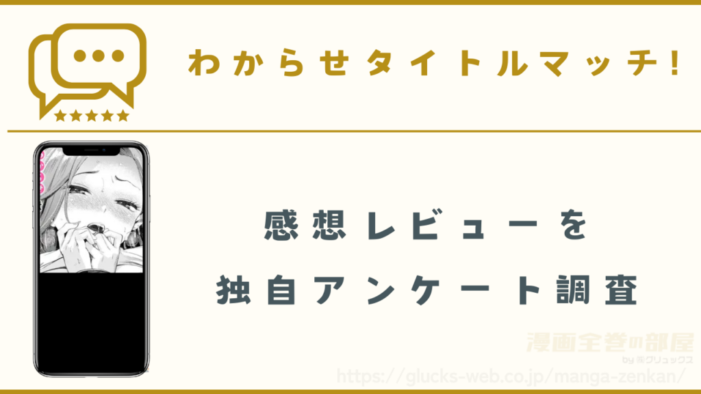 漫画『わからせタイトルマッチ!』の感想レビュー