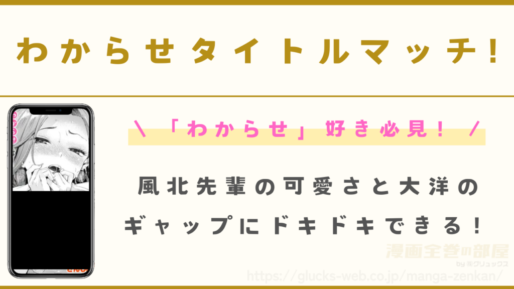 漫画『わからせタイトルマッチ!』の見どころ