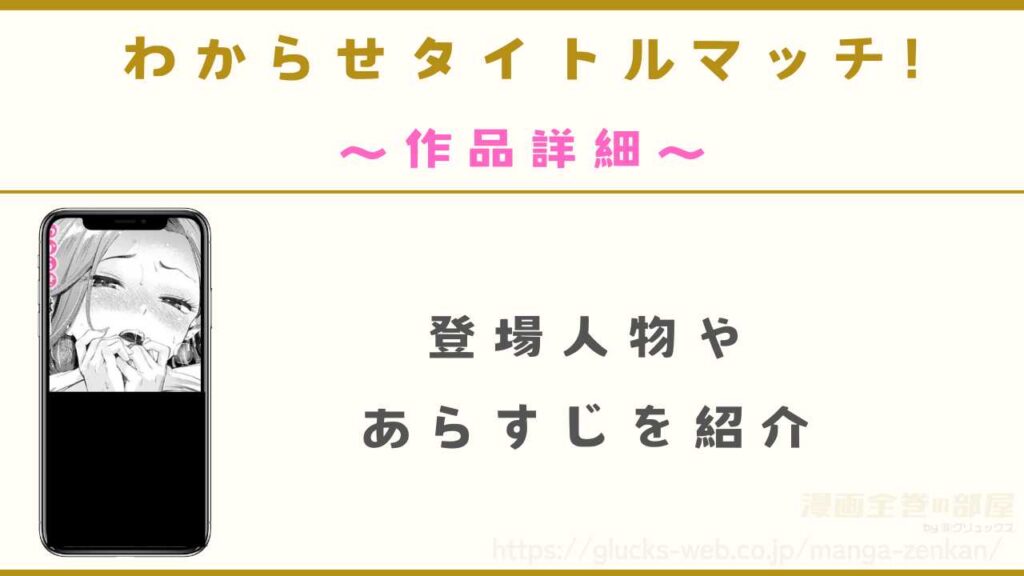 漫画『わからせタイトルマッチ!』の作品詳細