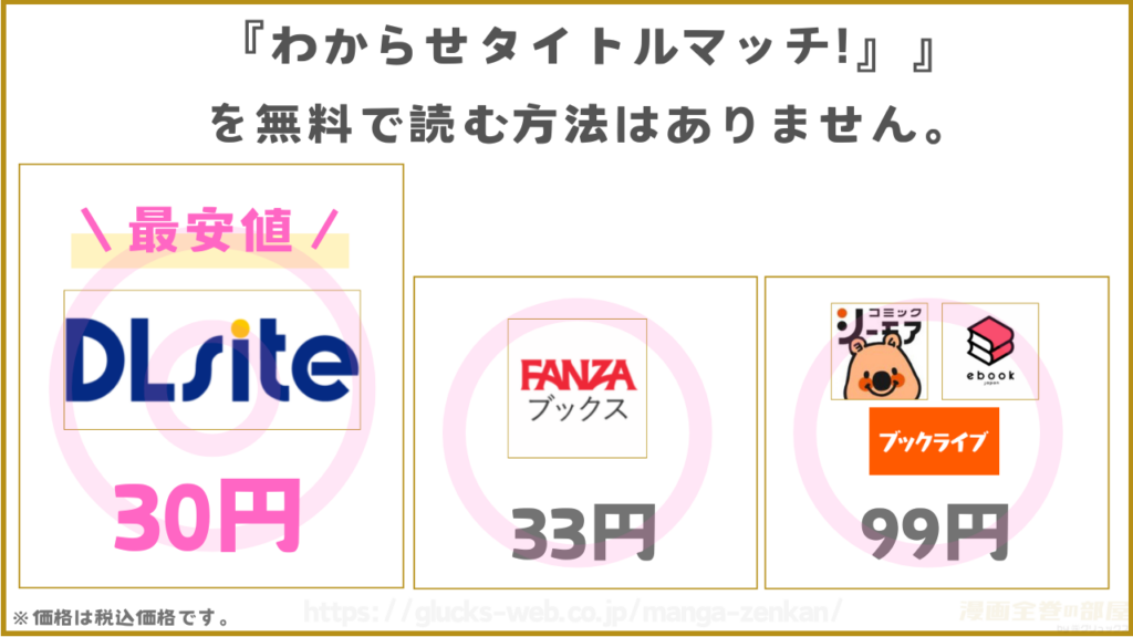 漫画『わからせタイトルマッチ!』を無料で読める電子書籍サイトやアプリを調査