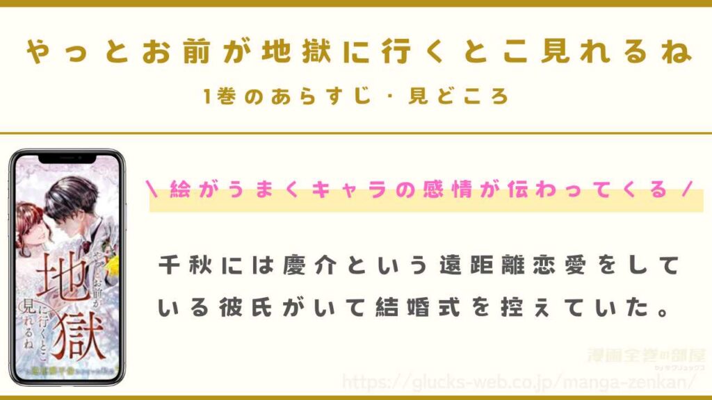 『やっとお前が地獄に行くとこ見れるね』1巻のあらすじ・見どころ
