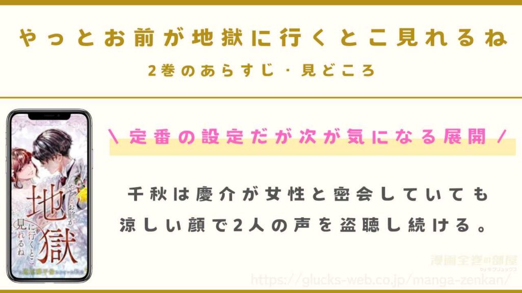『やっとお前が地獄に行くとこ見れるね』2巻のあらすじ・見どころ