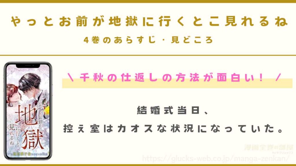 『やっとお前が地獄に行くとこ見れるね』4巻のあらすじ・見どころ