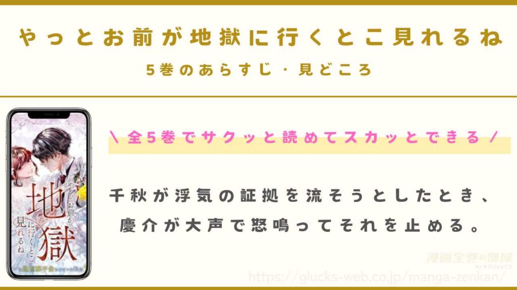 『やっとお前が地獄に行くとこ見れるね』5巻(最終回)のあらすじ・見どころ