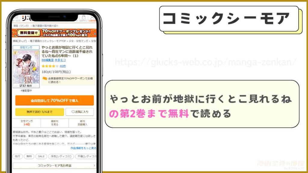 コミックシーモア｜『やっとお前が地獄に行くとこ見れるね』が2巻まで無料で読める