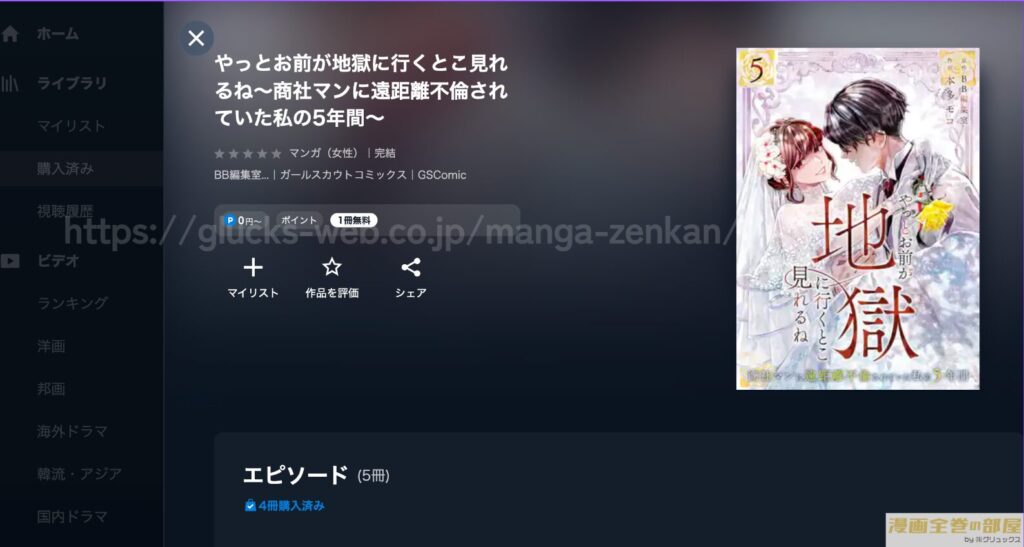 『やっとお前が地獄に行くとこ見れるね』の購入・閲覧証明