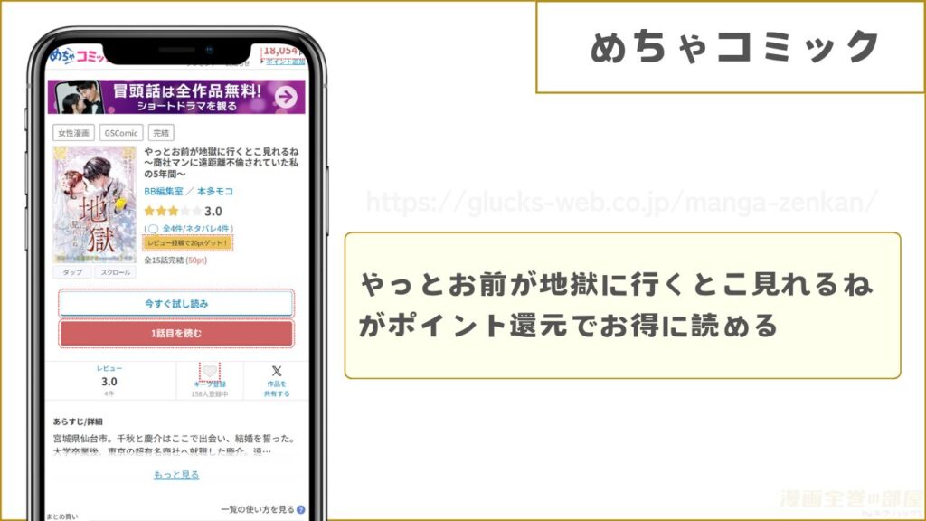 めちゃコミック|『やっとお前が地獄に行くとこ見れるね』がポイント還元でお得に読める