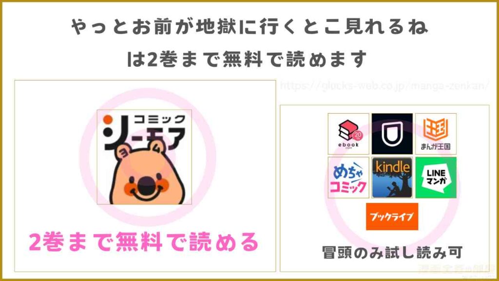 漫画『やっとお前が地獄に行くとこ見れるね』を無料で読めるサイトやアプリを調査