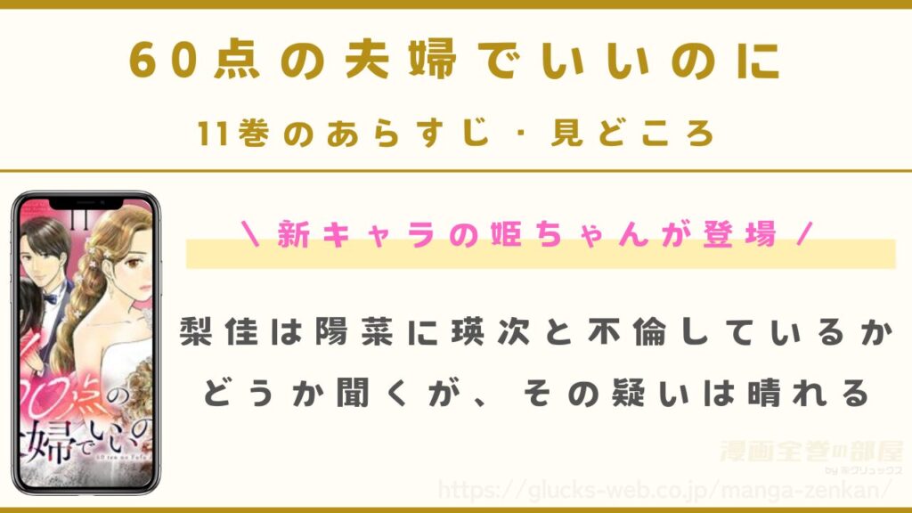 『60点の夫婦でいいのに』11巻のあらすじ・見どころ