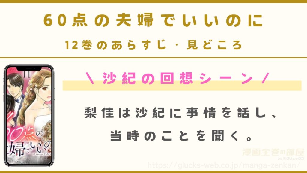 『60点の夫婦でいいのに』12巻のあらすじ・見どころ