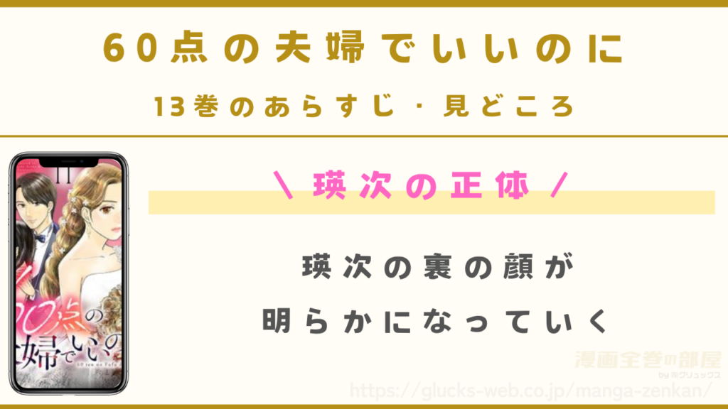 『60点の夫婦でいいのに』13巻のあらすじ・見どころ