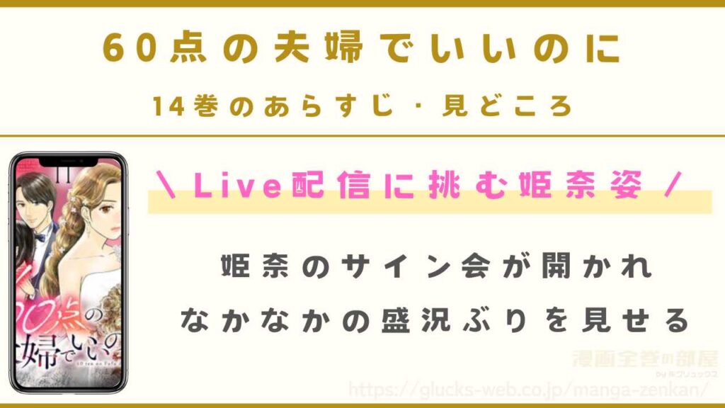 『60点の夫婦でいいのに』14巻のあらすじ・見どころ