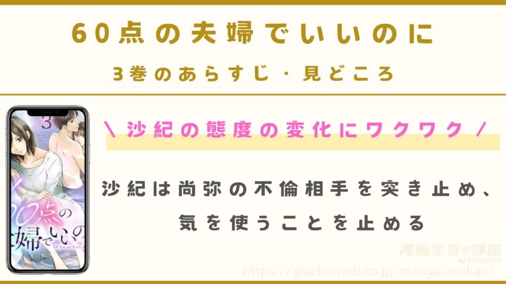 『60点の夫婦でいいのに』3巻のあらすじ・見どころ