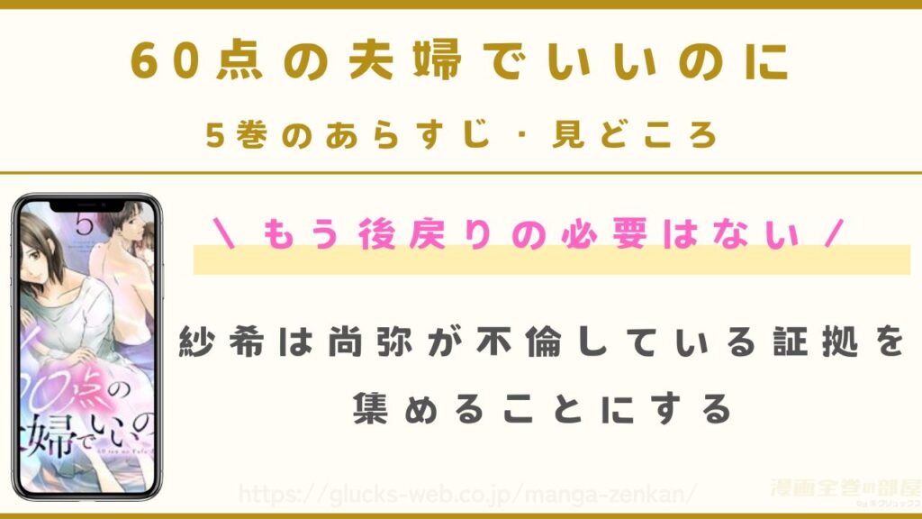 『60点の夫婦でいいのに』5巻のあらすじ・見どころ