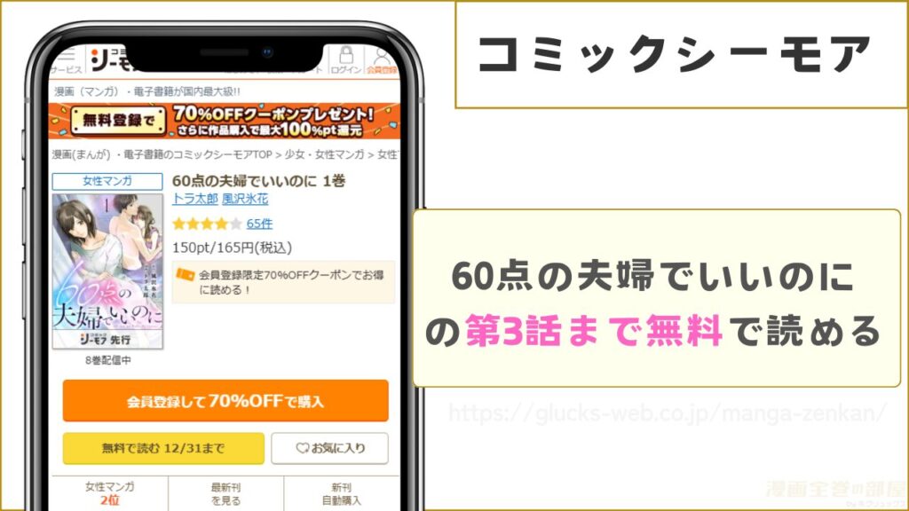 コミックシーモアなら『60点の夫婦でいいのに』を3話無料で読める