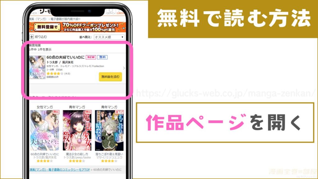 『60点の夫婦でいいのに』を無料で読む手順