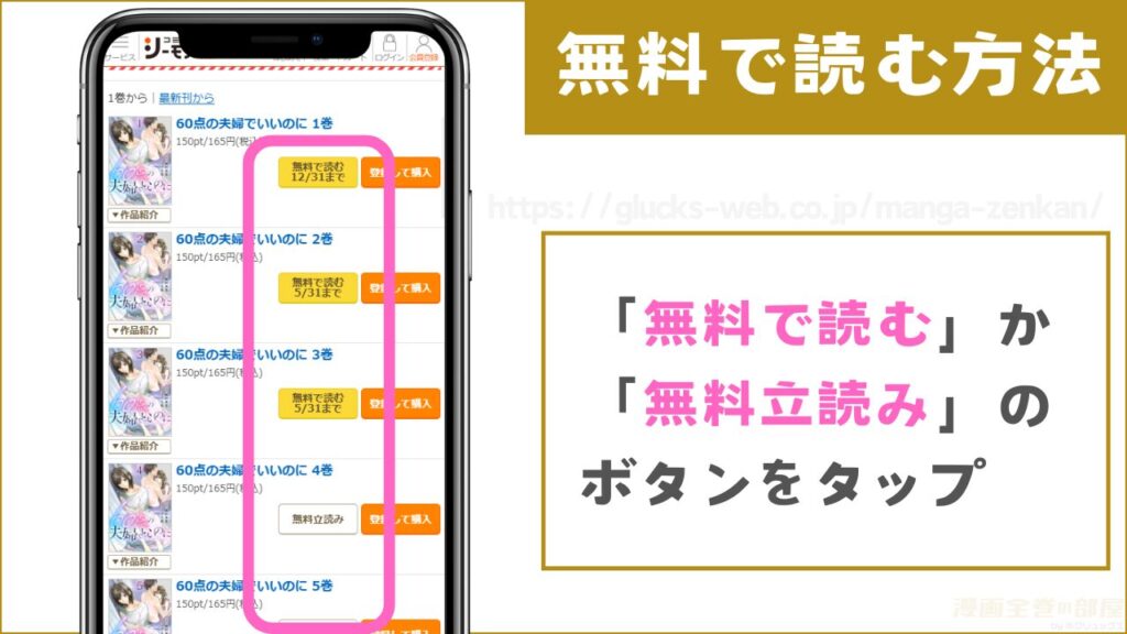 『60点の夫婦でいいのに』を無料で読む手順2