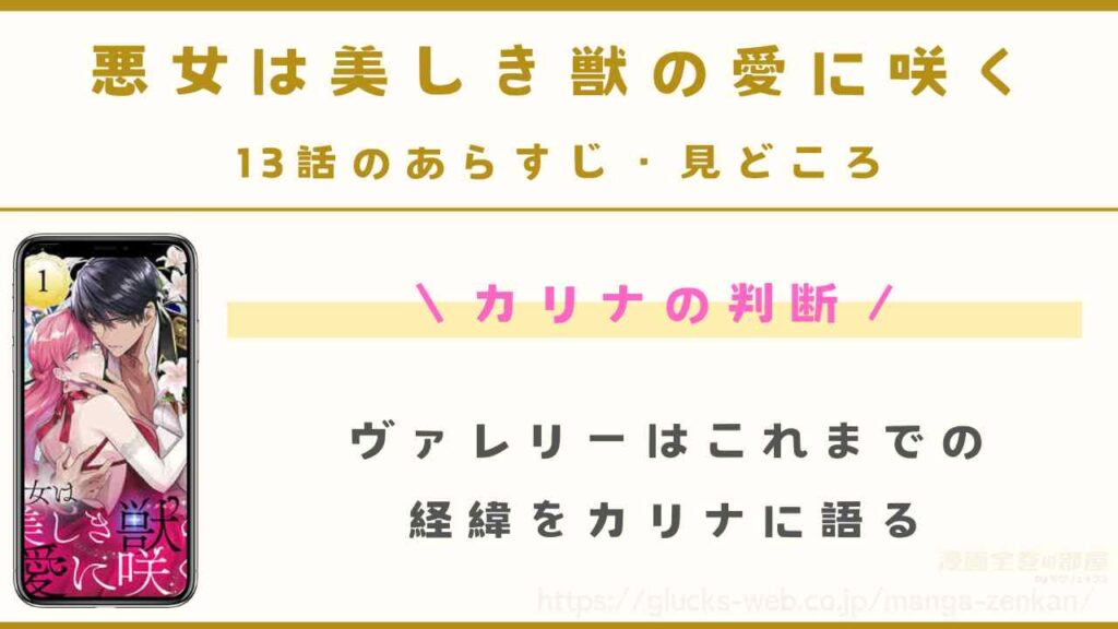 13話【カリナの判断】