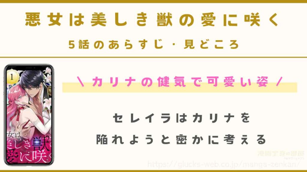 『悪女は美しき獣の愛に咲く』5話のあらすじ・見どころ