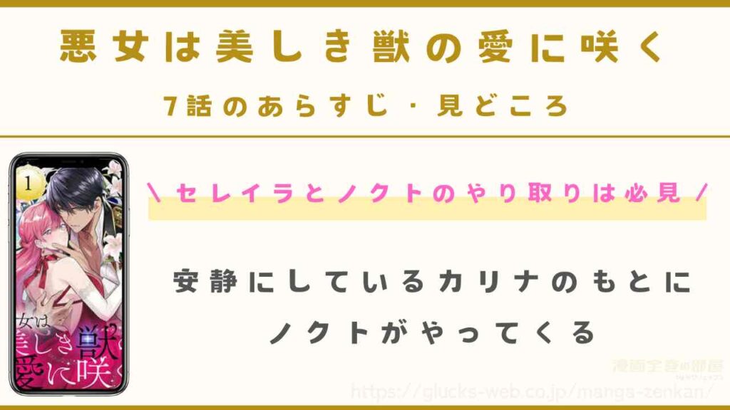 『悪女は美しき獣の愛に咲く』7話のあらすじ・見どころ