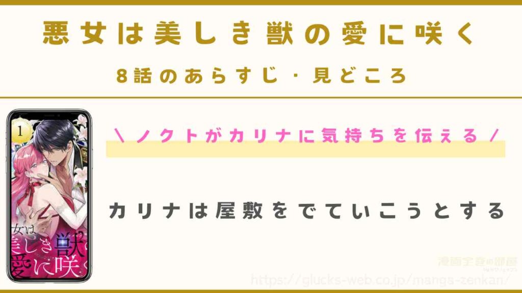 『悪女は美しき獣の愛に咲く』8話のあらすじ・見どころ