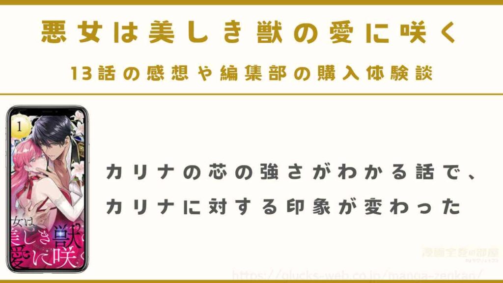13話「器の大きいヒロインで安心した」