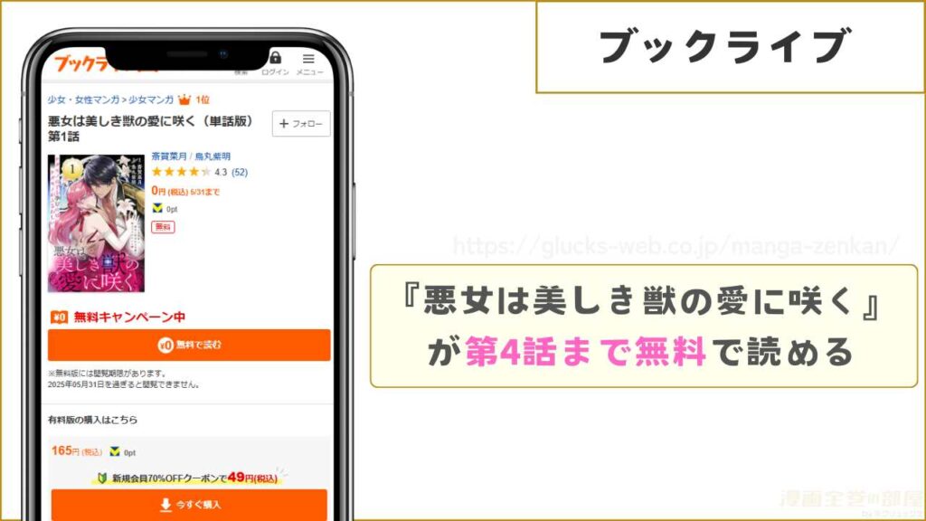 ブックライブなら『悪女は美しき獣の愛に咲く』が第4話まで無料で読める