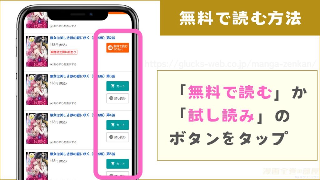第2話まで無料で読む方法2