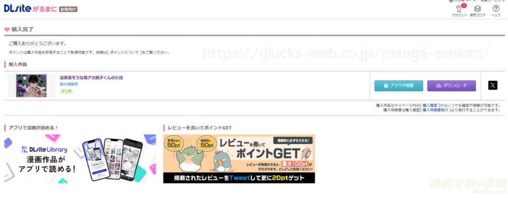 『治安悪そうな裏アカ男子くんの小話』の購入・閲覧証明