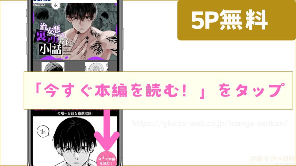 5ページ分を無料で試し読みする方法