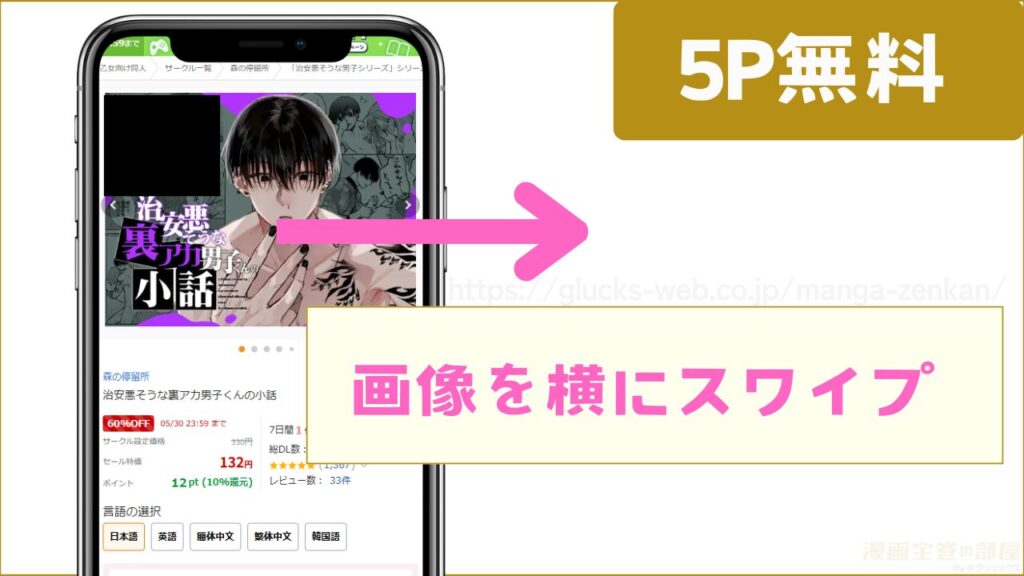 5ページ分を無料で試し読みする方法2