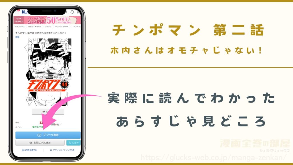 漫画『チンポマン 第二話 木内さんはオモチャじゃない!』のあらすじや見どころ