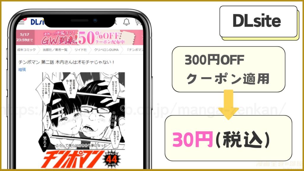 DLsiteなら『チンポマン 第二話 木内さんはオモチャじゃない!』が30円で読める