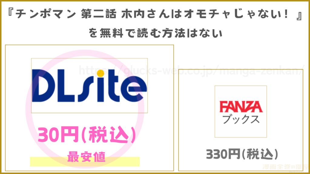 漫画『チンポマン 第二話 木内さんはオモチャじゃない!』を無料で読めるサイトやアプリは現在無い