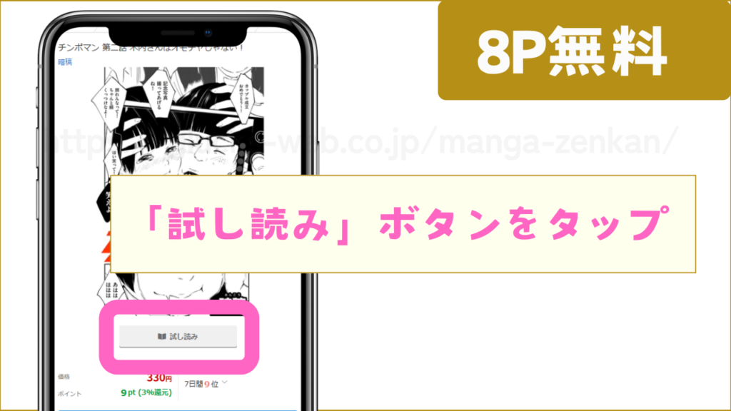 8ページ分を無料で読む方法