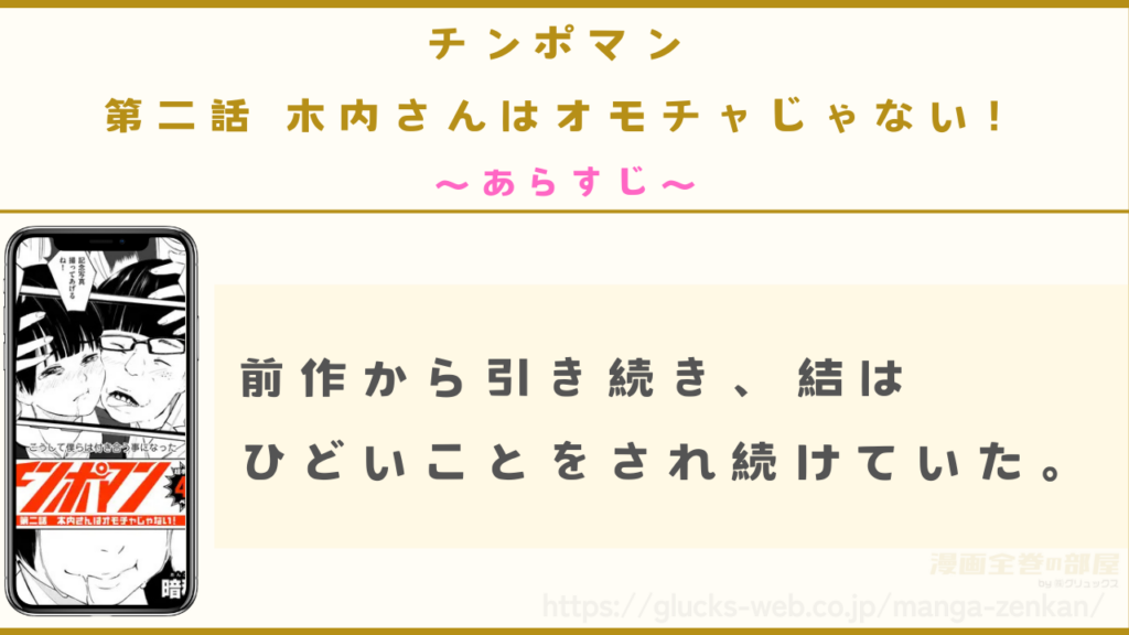 漫画『チンポマン 第二話 木内さんはオモチャじゃない！』のあらすじ