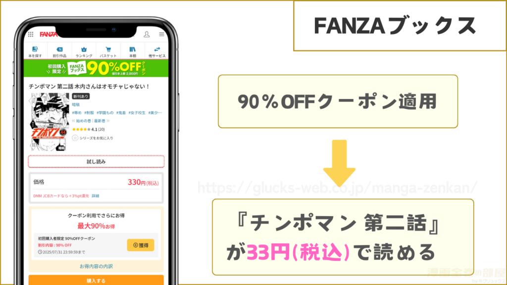 FANZAブックスなら『チンポマン 第二話 木内さんはオモチャじゃない!』が33円で読める