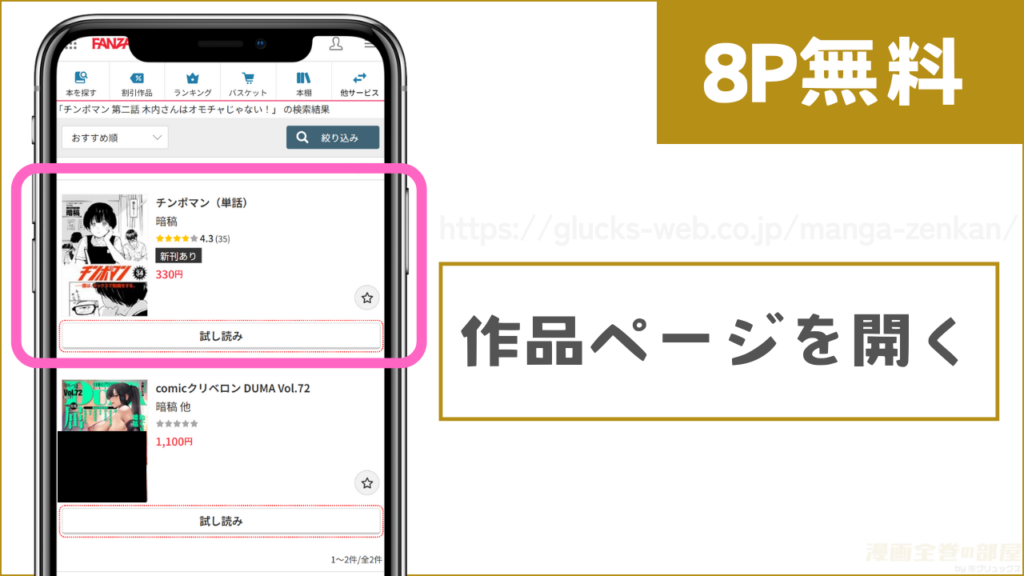 『チンポマン 第二話 木内さんはオモチャじゃない!』を検索