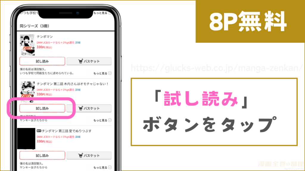 『チンポマン 第二話 木内さんはオモチャじゃない!』の「試し読み」ボタンをタップ