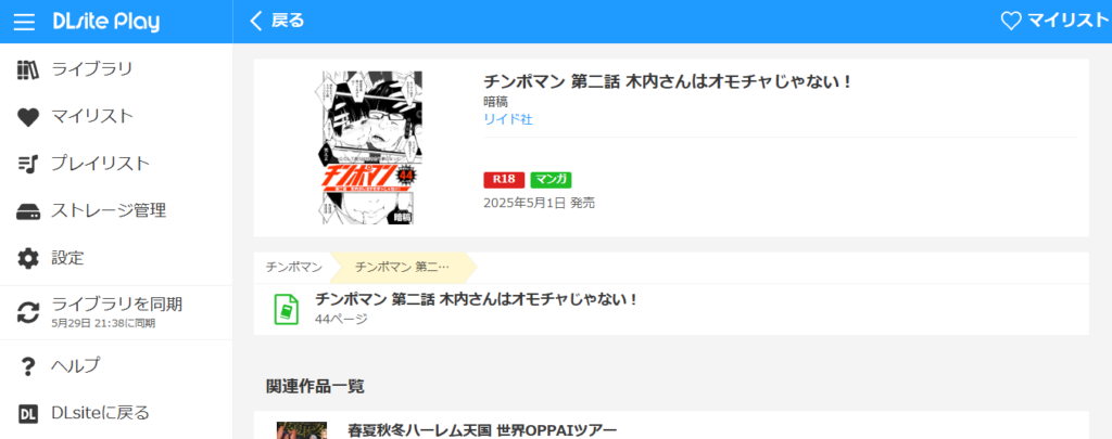 『チンポマン 第二話 木内さんはオモチャじゃない!』の購入・閲覧証明