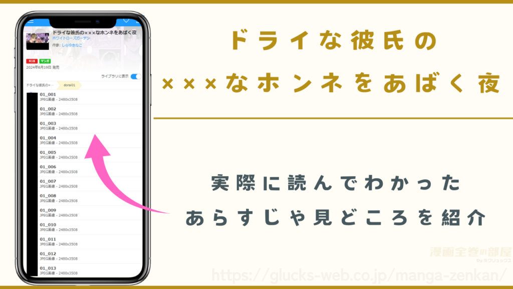 漫画『ドライな彼氏の×××なホンネをあばく夜』のあらすじや見どころ